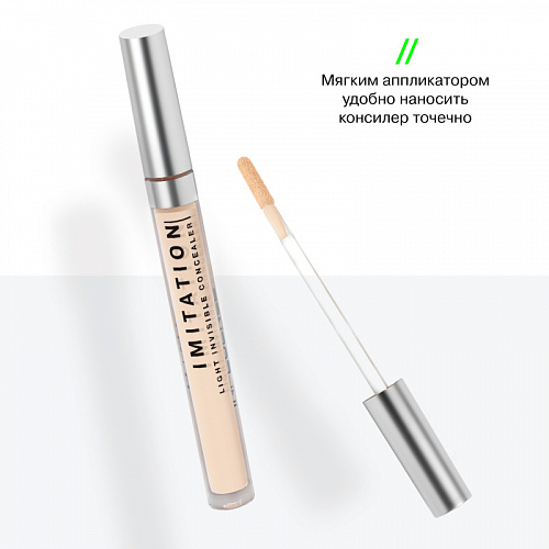 Influence Консилер легкий Light invisible concealer «Imitation» (01 · Светло-бежевый)
