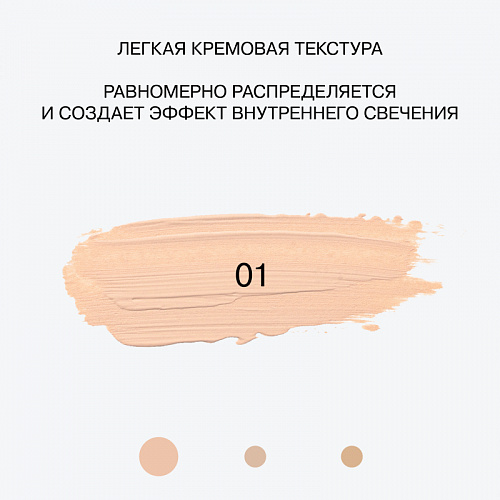 Influence Консилер легкий Light invisible concealer «Imitation» (01 · Светло-бежевый)