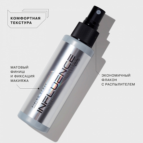 Influence Фиксатор-спрей матирующий, 110 мл