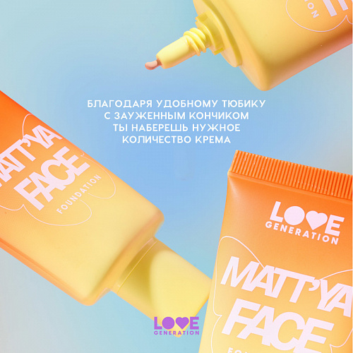 Love Generation Тональный крем матирующий c экстрактом матчи "Matt'ya Face" (01 Слоновая кость)