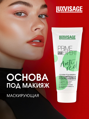 LUXVISAGE Основа под макияж маскирующая покраснения PRIME EXPERT Anti red Зеленая, 35 мл