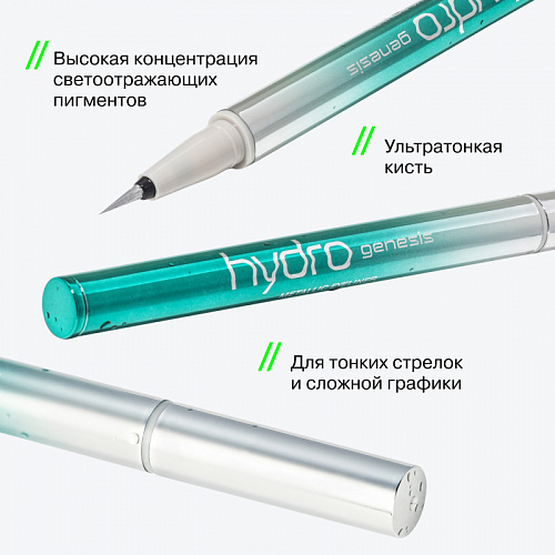 Influence Подводка для глаз с эффектом металлик Hydrogenesis (01 серебряный)