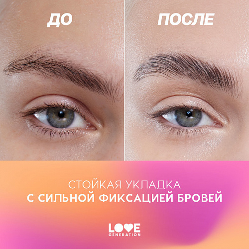 Love Generation Гель для бровей сильной фиксации Extra Strong hold