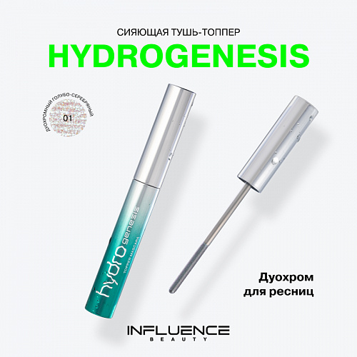 Influence Тушь-топпер для ресниц Hydrogenesis, тон 01 Дуохромный голубо-сиреневый, 3.5 г