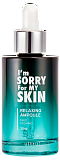 I`M SORRY FOR MY SKIN Сыворотка для лица УСПОКАИВАЮЩАЯ I'm Sorry for My Skin Relaxing Ampoule, 30 мл oldsale30%