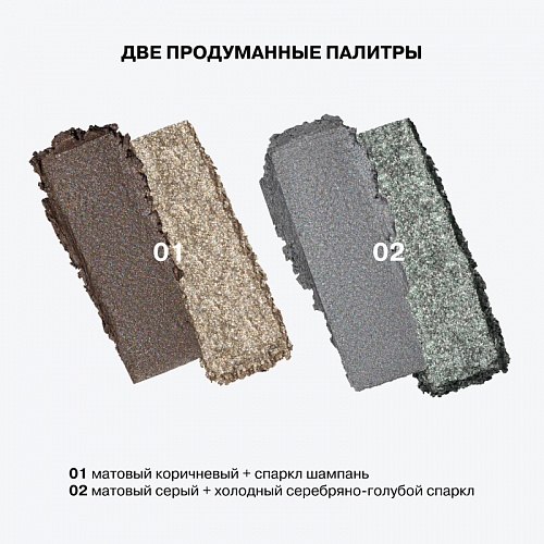 Influence Двойные тени Hydrogenesis, 3 г (01 матовый коричневый + спаркл шампань)