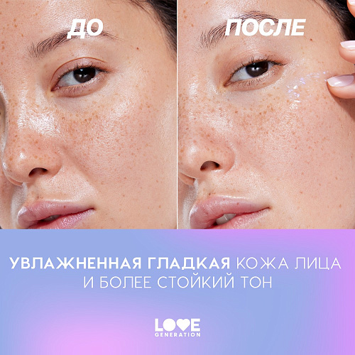 Love Generation Праймер гелевый Serotonin primer