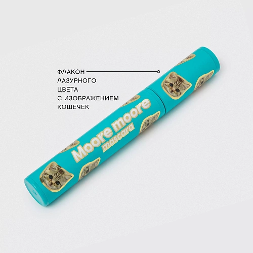 VIVIENNE SABO Тушь для ресниц с эффектом подкручивания и объема Moore Moore Mascara, 9 мл (01 · Черный)