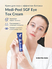 MEDI-PEEL Крем для глаз с эффектом ботокса 5GF Eye Tox Cream (40ml)