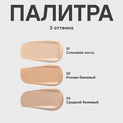 VIVIENNE SABO Тональная основа с сатиновым финишем Surrealist Foundation, 30 мл (01 Слоновая кость)